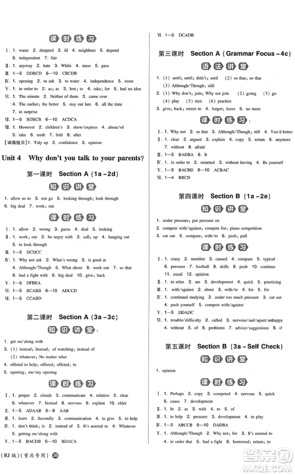 湖南教育出版社2022一本同步訓(xùn)練八年級(jí)英語(yǔ)下冊(cè)RJ人教版重慶專(zhuān)版答案