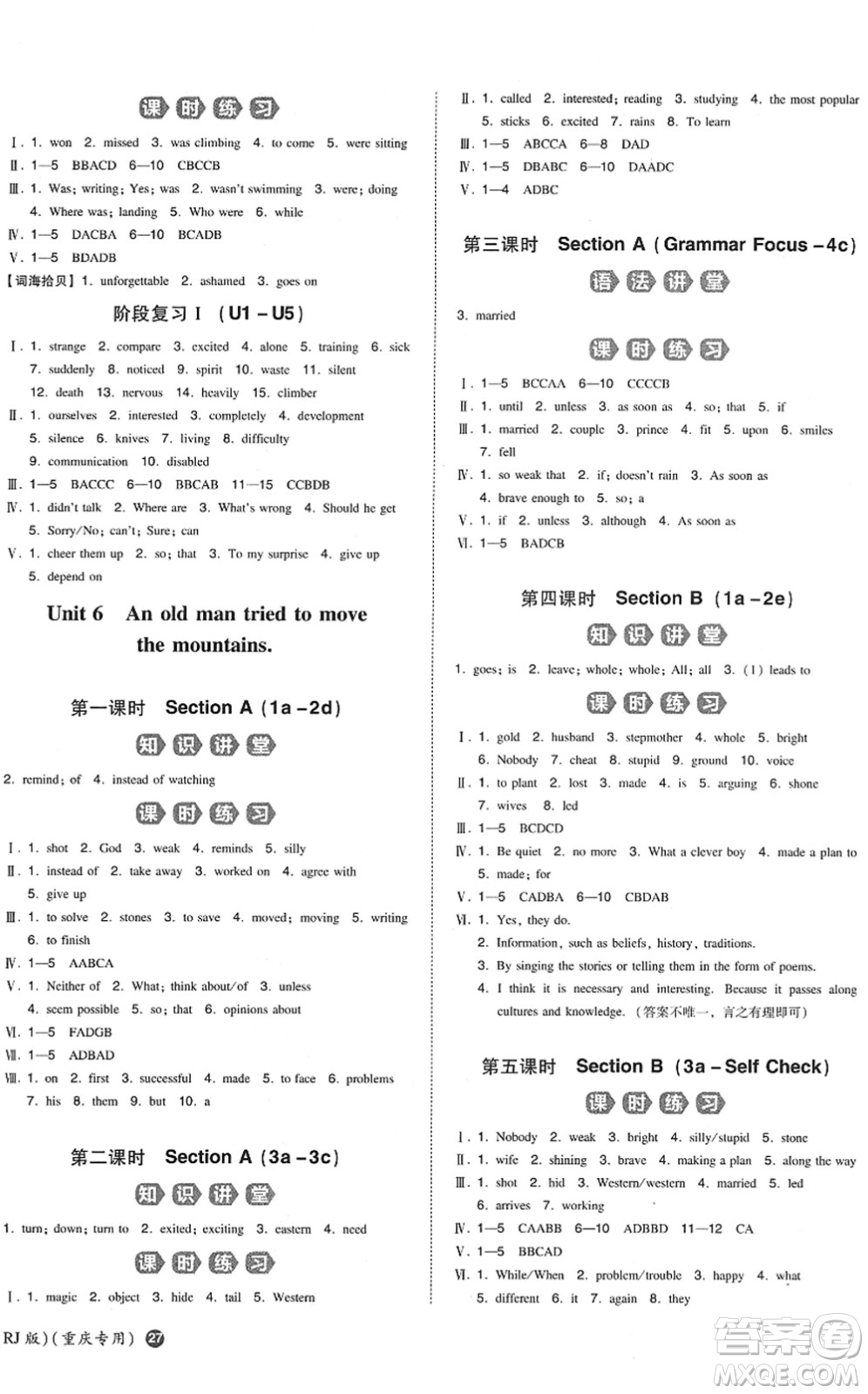 湖南教育出版社2022一本同步訓(xùn)練八年級(jí)英語(yǔ)下冊(cè)RJ人教版重慶專(zhuān)版答案