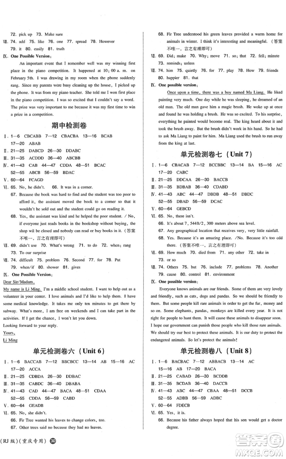 湖南教育出版社2022一本同步訓(xùn)練八年級(jí)英語(yǔ)下冊(cè)RJ人教版重慶專(zhuān)版答案