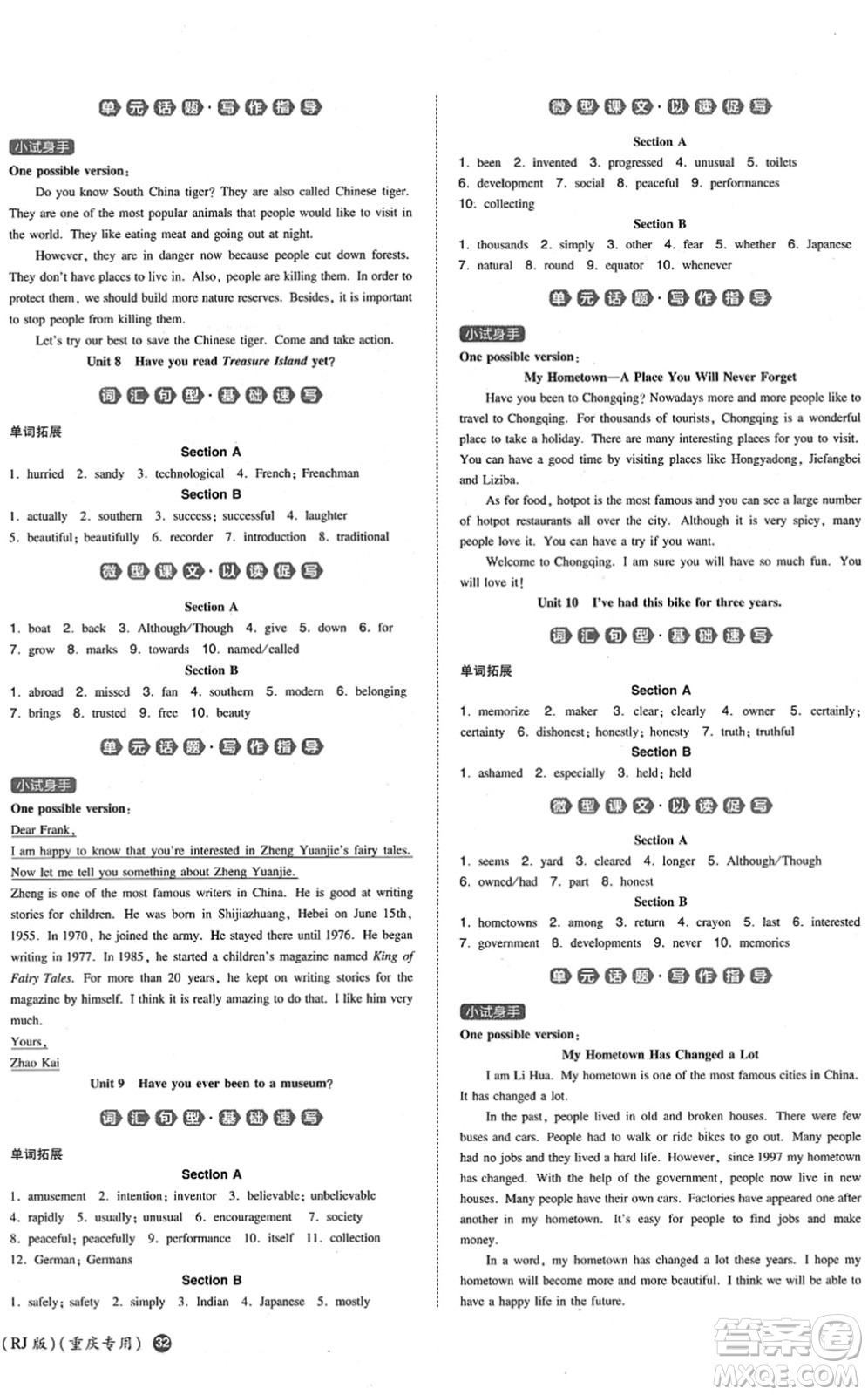 湖南教育出版社2022一本同步訓(xùn)練八年級(jí)英語(yǔ)下冊(cè)RJ人教版重慶專(zhuān)版答案