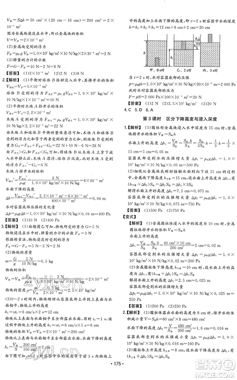 湖南教育出版社2022一本同步訓(xùn)練八年級(jí)物理下冊(cè)RJ人教版重慶專版答案