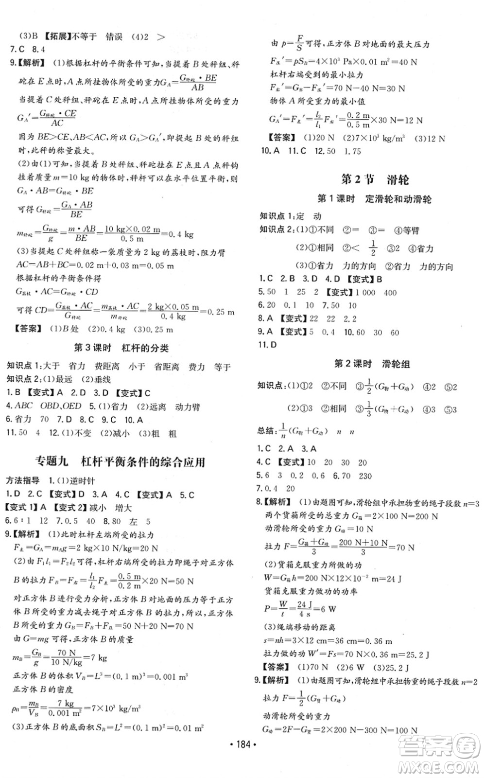 湖南教育出版社2022一本同步訓(xùn)練八年級(jí)物理下冊(cè)RJ人教版重慶專版答案