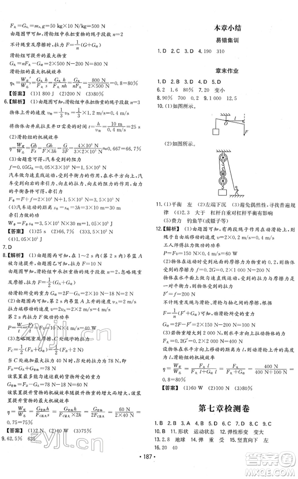 湖南教育出版社2022一本同步訓(xùn)練八年級(jí)物理下冊(cè)RJ人教版重慶專版答案