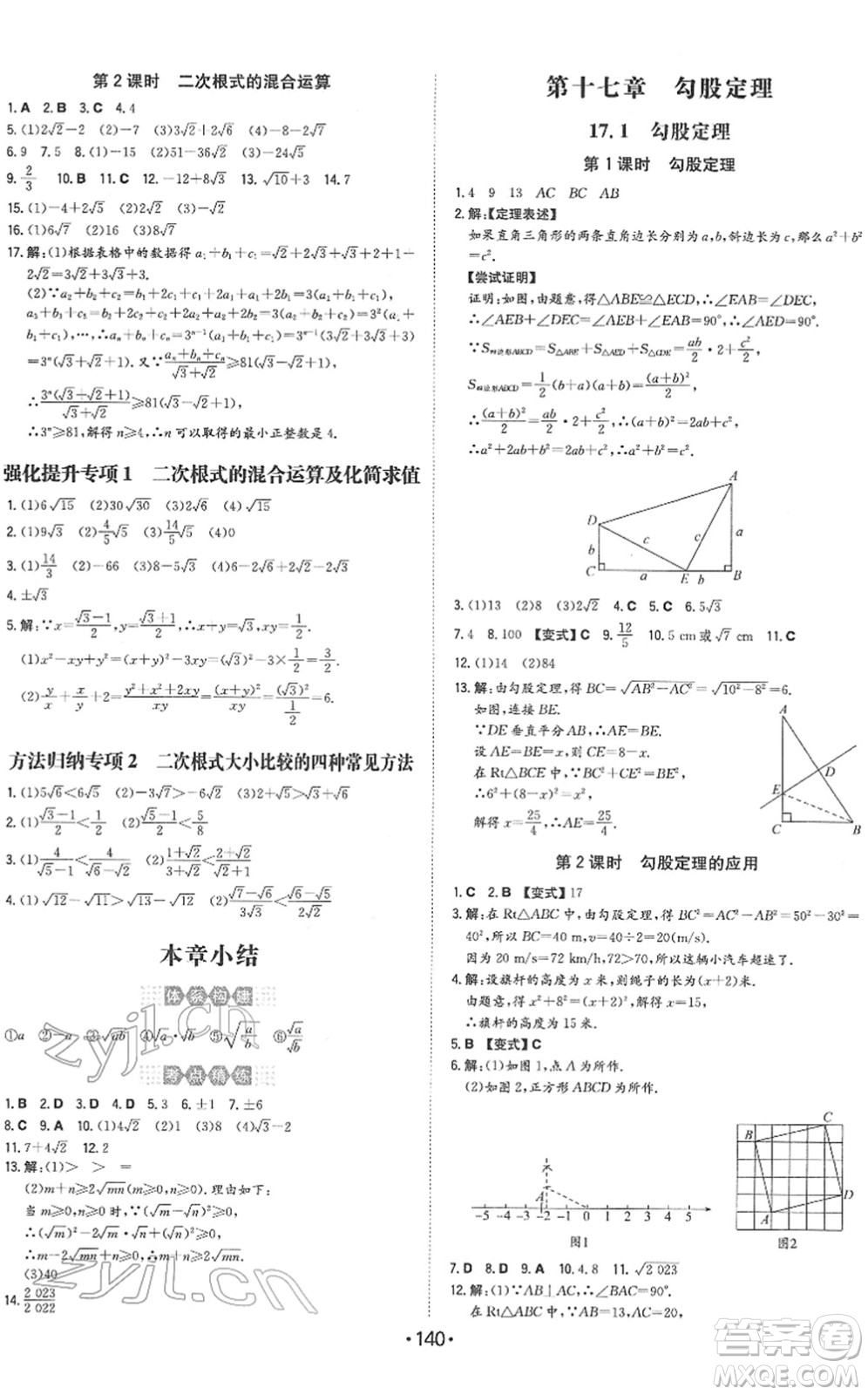 湖南教育出版社2022一本同步訓(xùn)練八年級數(shù)學(xué)下冊RJ人教版答案