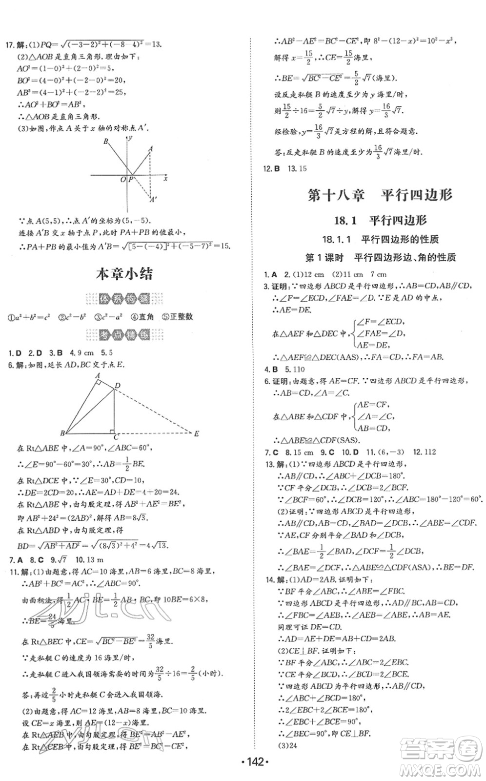 湖南教育出版社2022一本同步訓(xùn)練八年級數(shù)學(xué)下冊RJ人教版答案