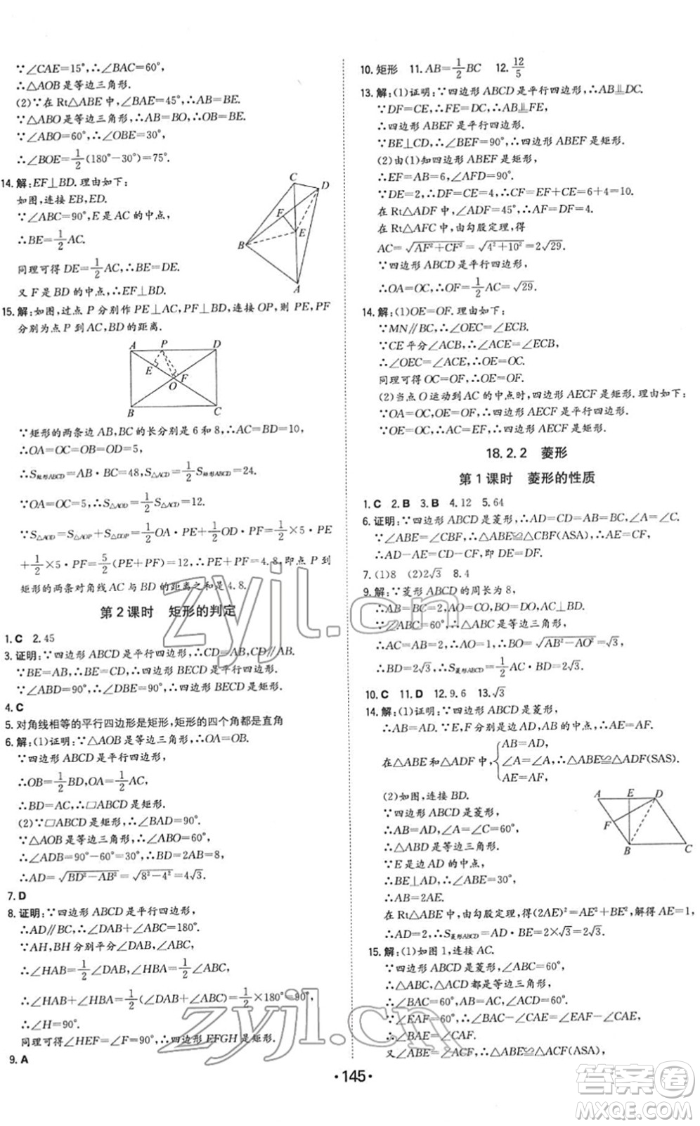 湖南教育出版社2022一本同步訓(xùn)練八年級數(shù)學(xué)下冊RJ人教版答案