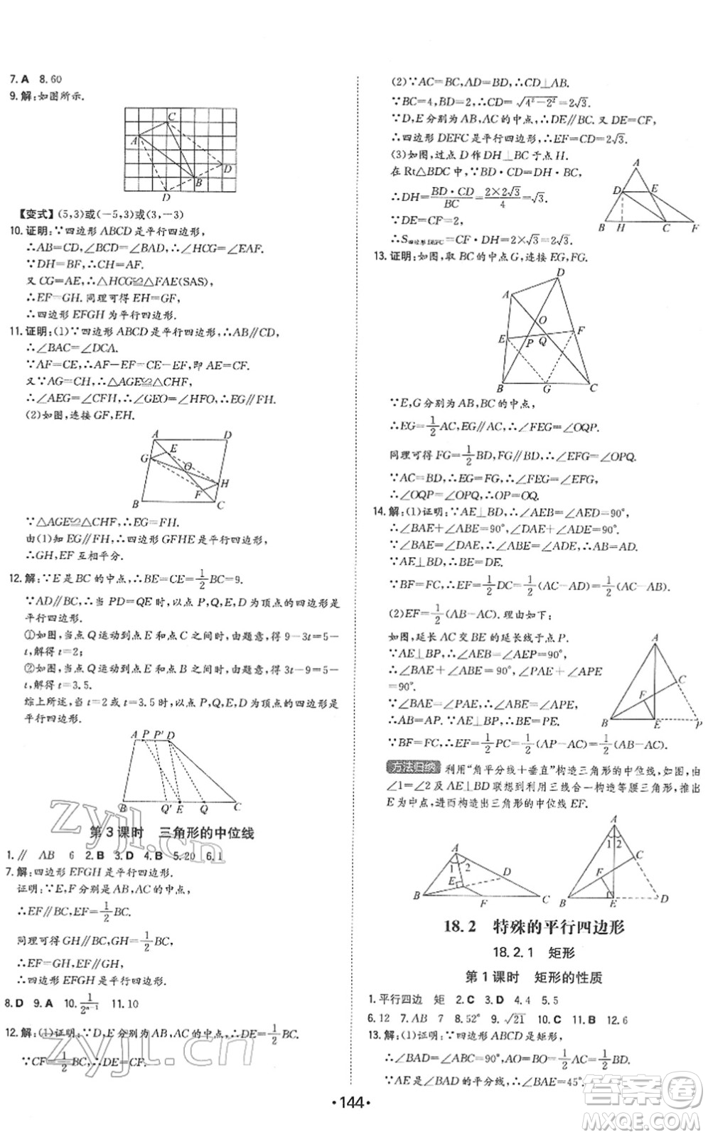 湖南教育出版社2022一本同步訓(xùn)練八年級數(shù)學(xué)下冊RJ人教版答案