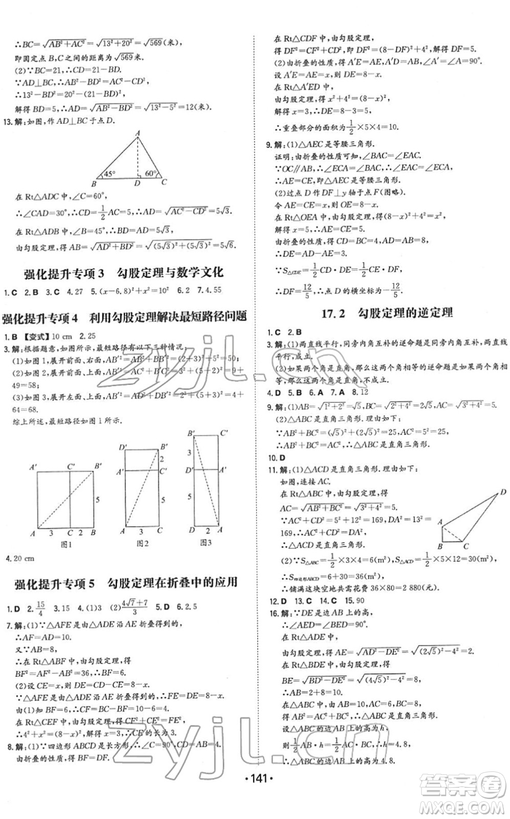 湖南教育出版社2022一本同步訓(xùn)練八年級數(shù)學(xué)下冊RJ人教版答案