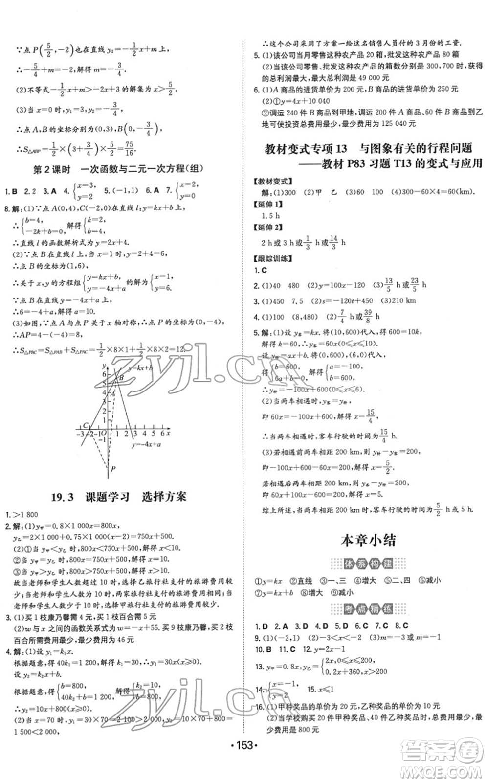 湖南教育出版社2022一本同步訓(xùn)練八年級數(shù)學(xué)下冊RJ人教版答案