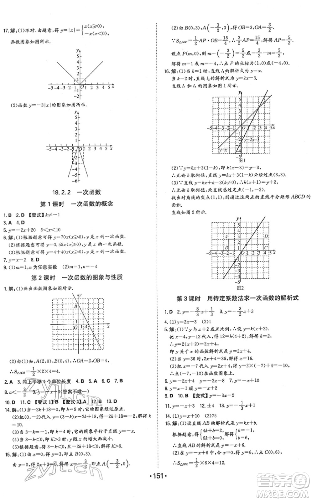 湖南教育出版社2022一本同步訓(xùn)練八年級數(shù)學(xué)下冊RJ人教版答案