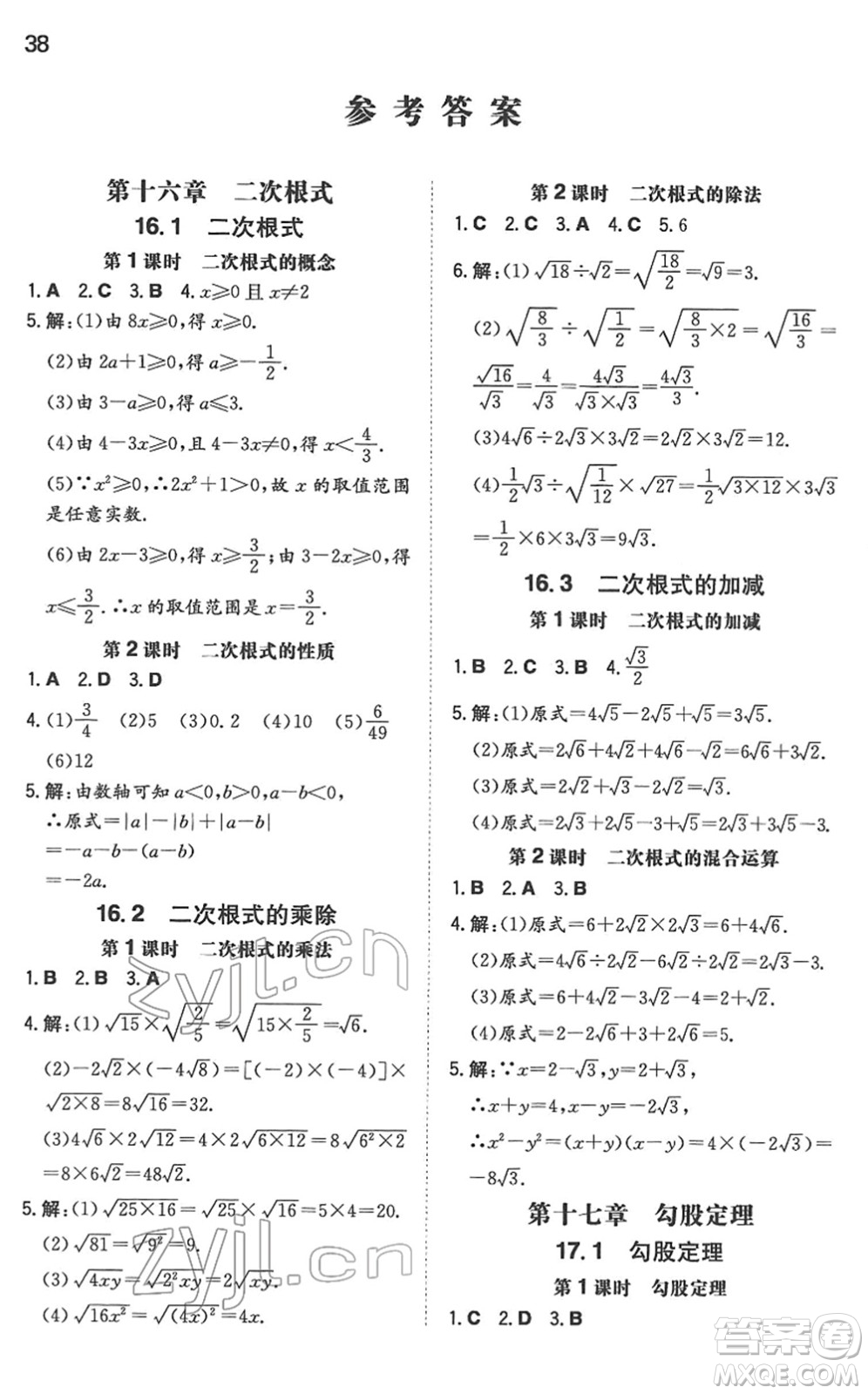 湖南教育出版社2022一本同步訓(xùn)練八年級數(shù)學(xué)下冊RJ人教版答案