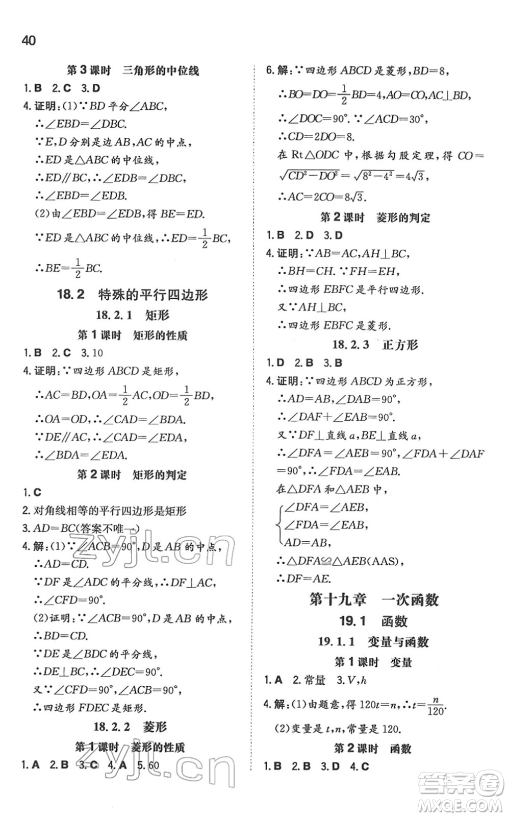 湖南教育出版社2022一本同步訓(xùn)練八年級數(shù)學(xué)下冊RJ人教版答案