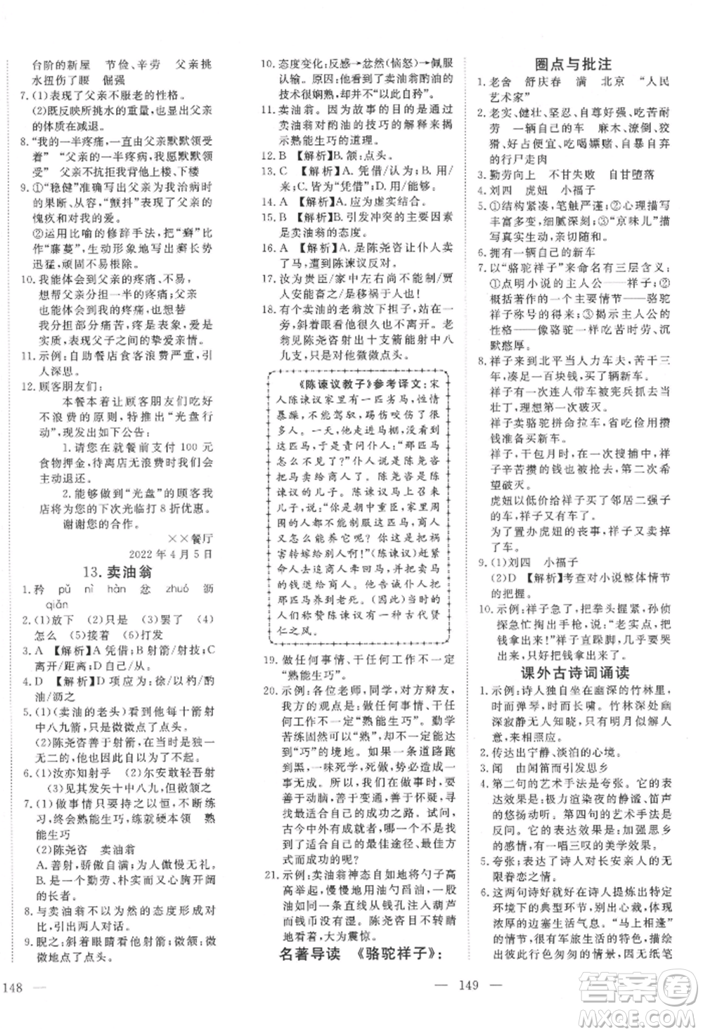 湖北科學(xué)技術(shù)出版社2022高效課堂導(dǎo)學(xué)案七年級(jí)下冊語文人教版荊州專版參考答案