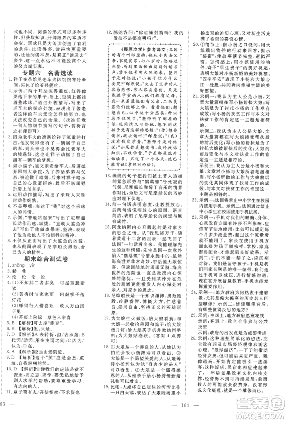 湖北科學(xué)技術(shù)出版社2022高效課堂導(dǎo)學(xué)案七年級(jí)下冊語文人教版荊州專版參考答案