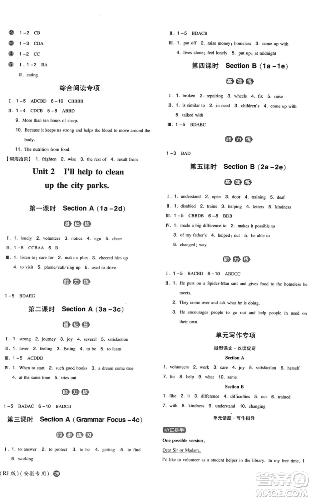 湖南教育出版社2022一本同步訓練八年級英語下冊RJ人教版安徽專版答案