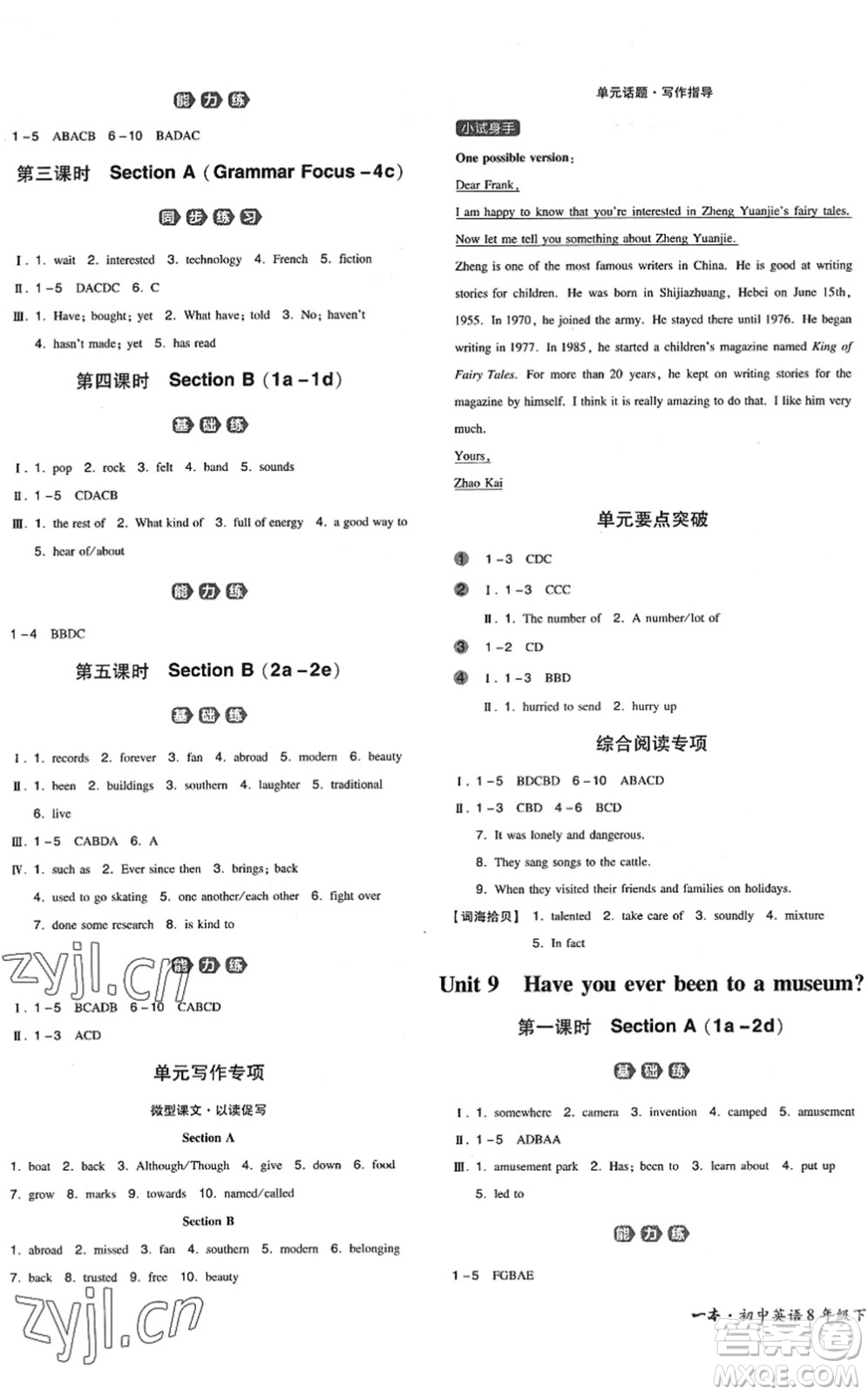 湖南教育出版社2022一本同步訓練八年級英語下冊RJ人教版安徽專版答案