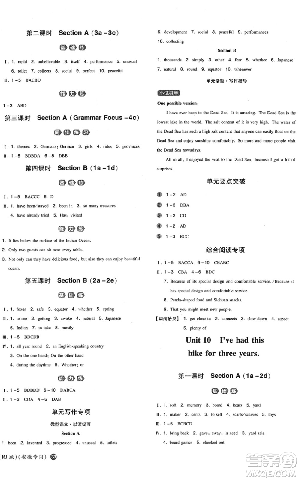 湖南教育出版社2022一本同步訓練八年級英語下冊RJ人教版安徽專版答案