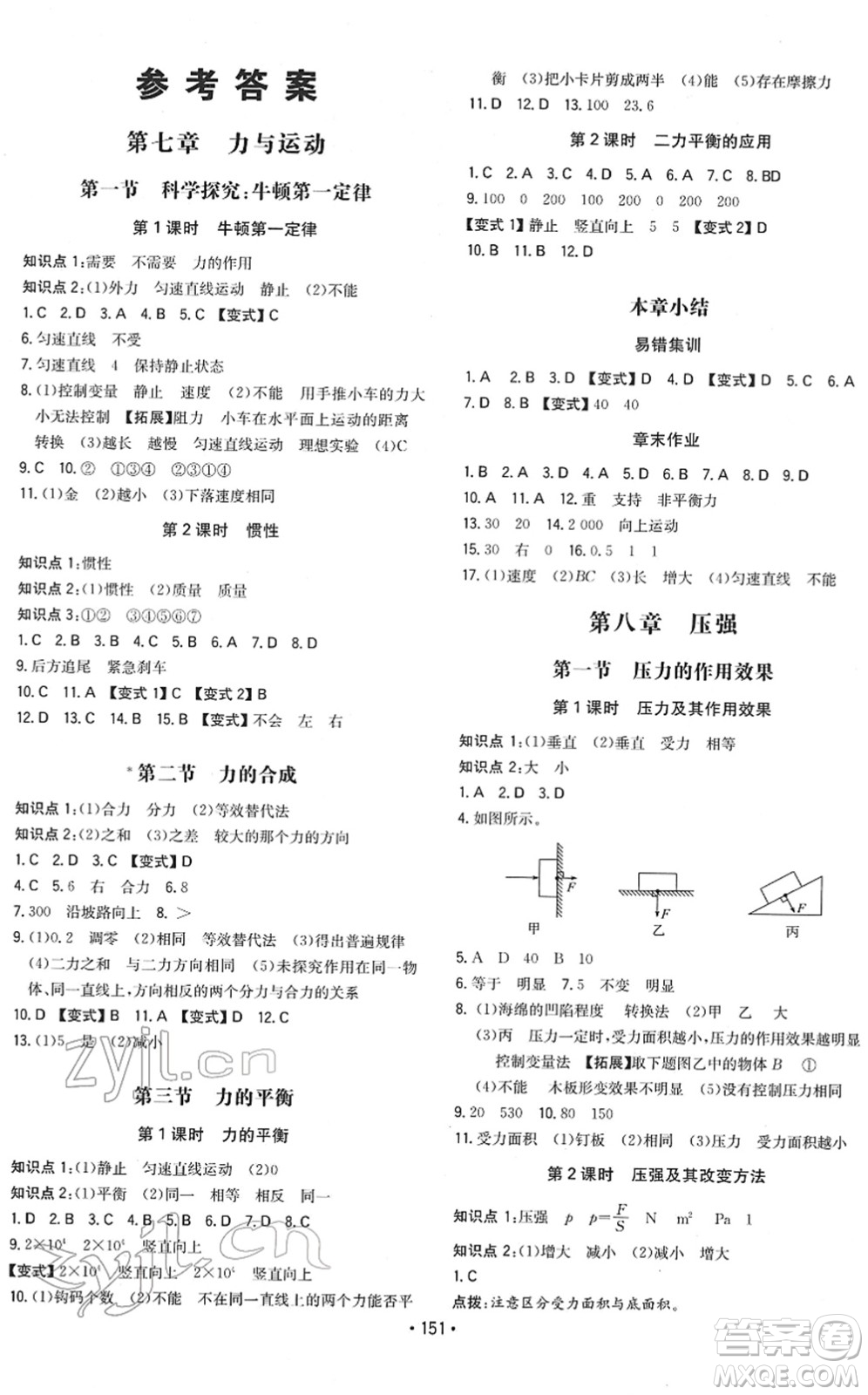 湖南教育出版社2022一本同步訓(xùn)練八年級(jí)物理下冊(cè)HK滬科版重慶專版答案