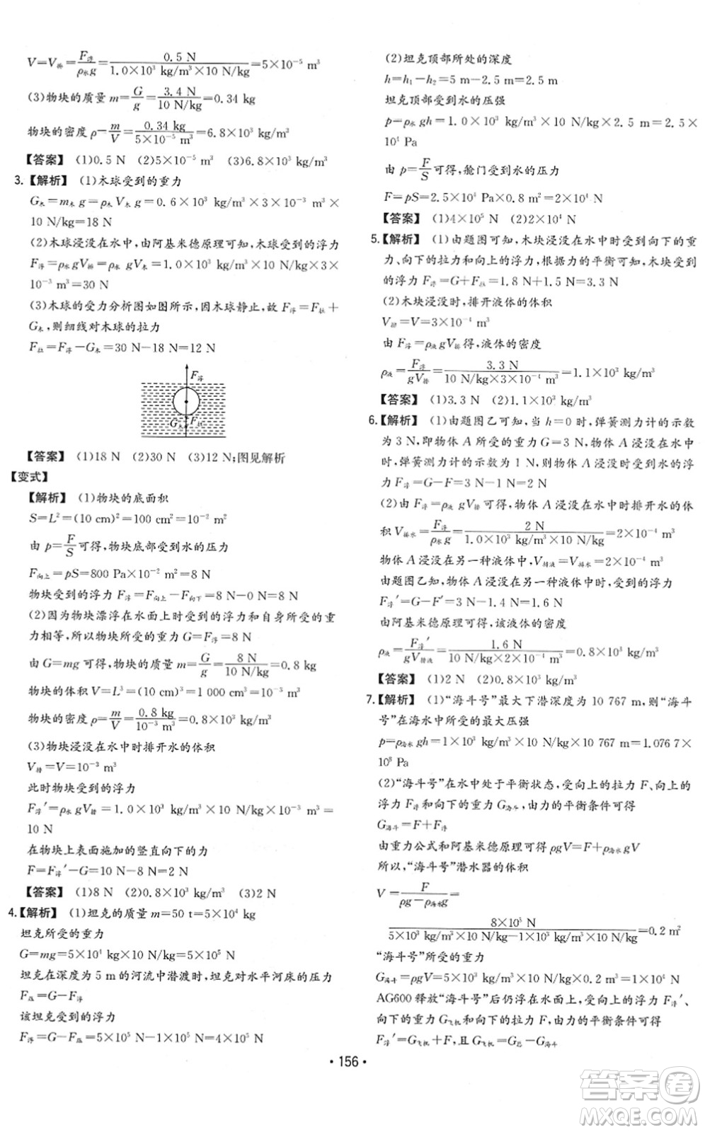 湖南教育出版社2022一本同步訓(xùn)練八年級(jí)物理下冊(cè)HK滬科版重慶專版答案