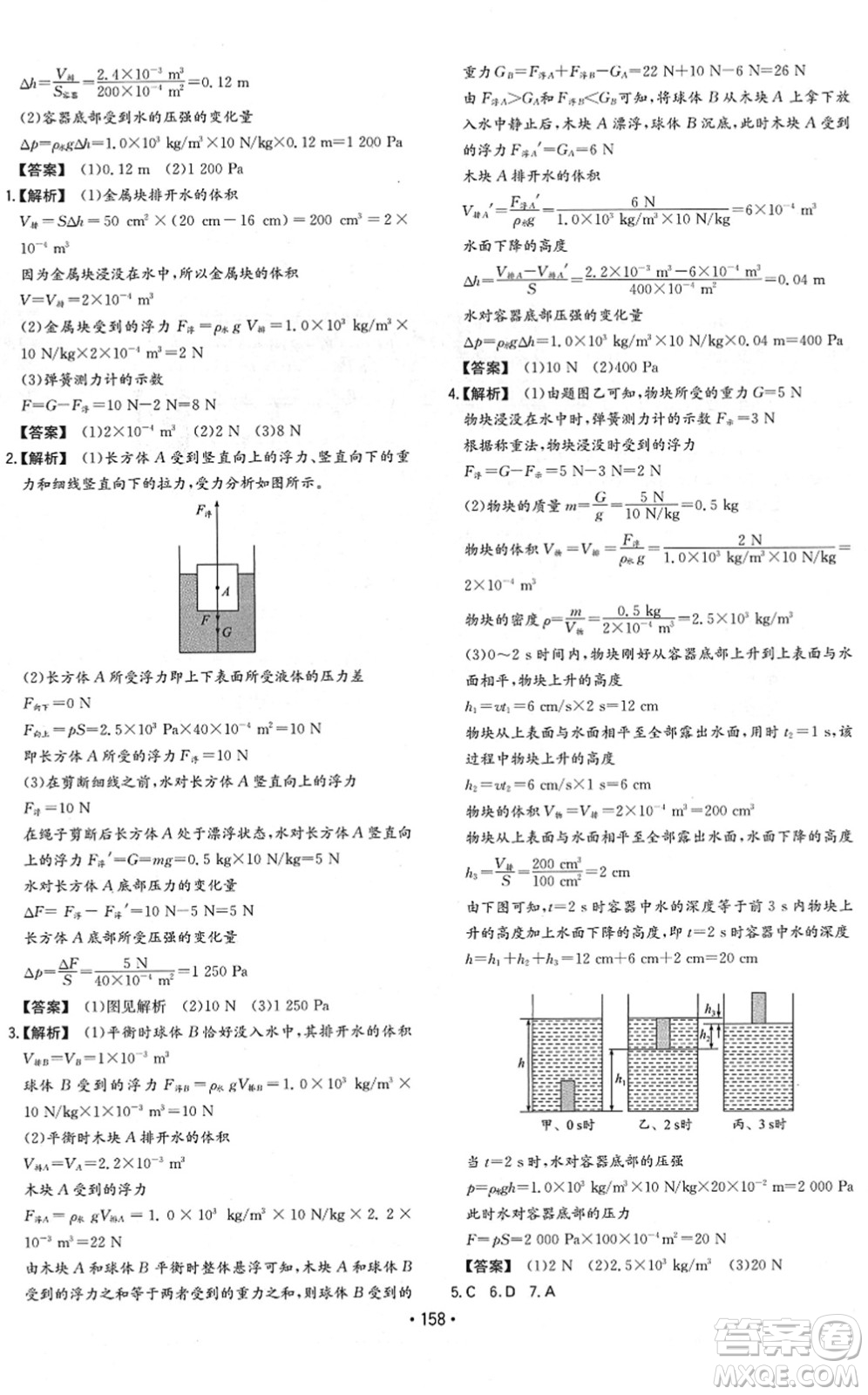 湖南教育出版社2022一本同步訓(xùn)練八年級(jí)物理下冊(cè)HK滬科版重慶專版答案