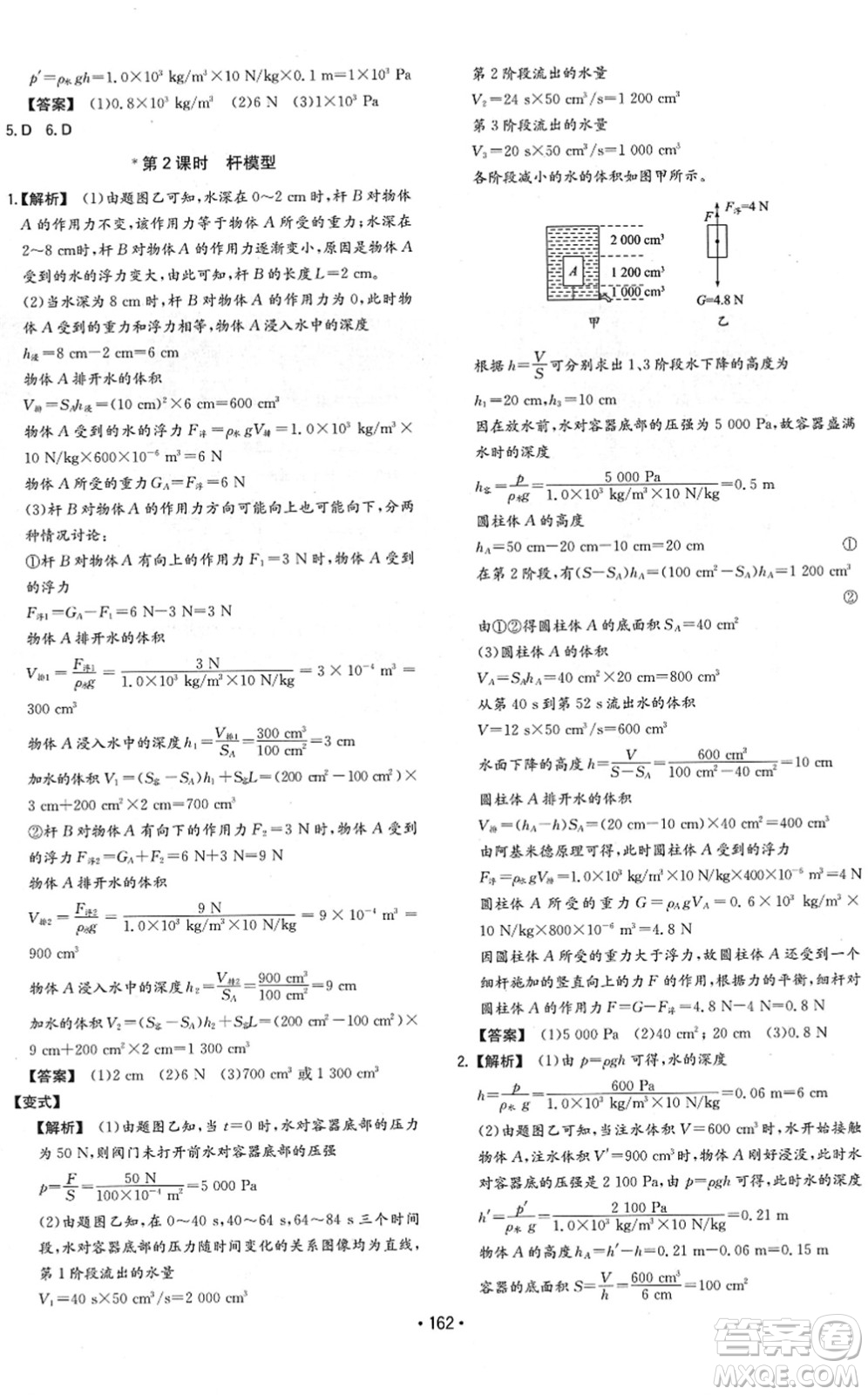 湖南教育出版社2022一本同步訓(xùn)練八年級(jí)物理下冊(cè)HK滬科版重慶專版答案