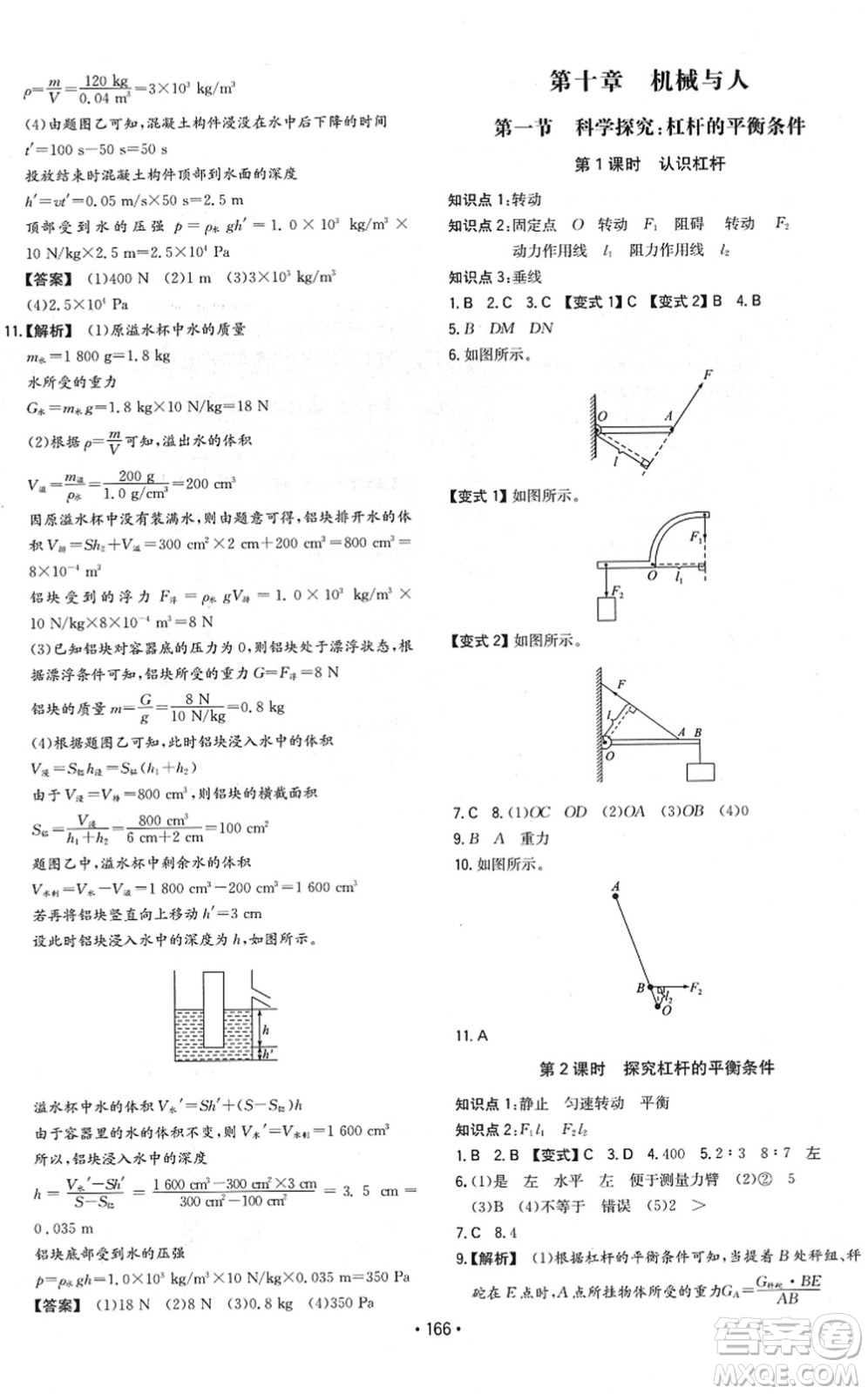 湖南教育出版社2022一本同步訓(xùn)練八年級(jí)物理下冊(cè)HK滬科版重慶專版答案