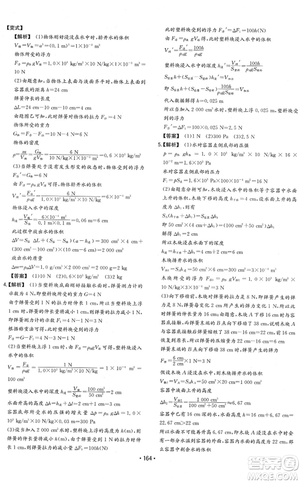 湖南教育出版社2022一本同步訓(xùn)練八年級(jí)物理下冊(cè)HK滬科版重慶專版答案