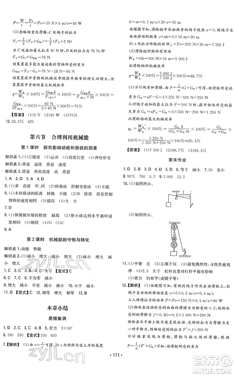 湖南教育出版社2022一本同步訓(xùn)練八年級(jí)物理下冊(cè)HK滬科版重慶專版答案