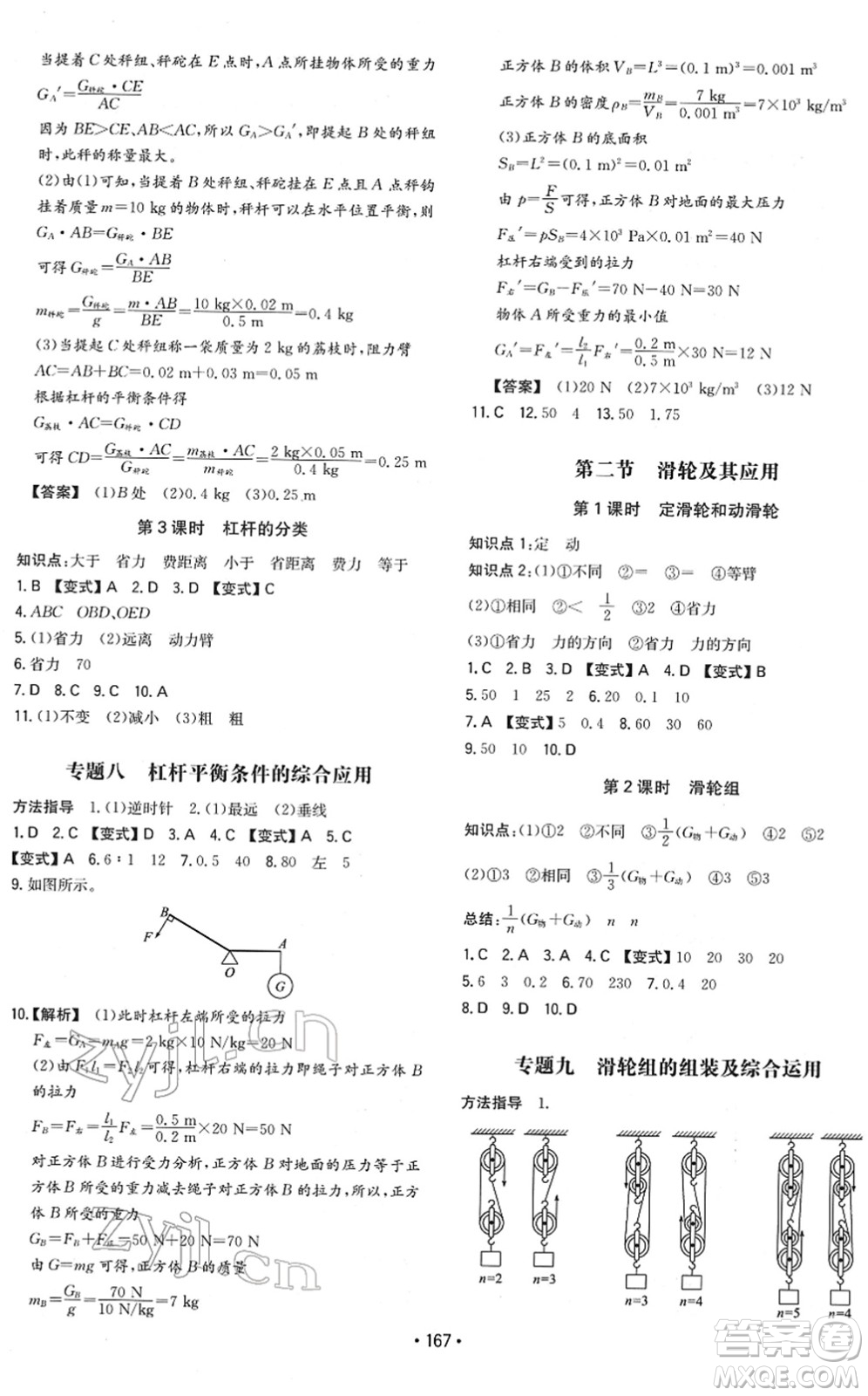 湖南教育出版社2022一本同步訓(xùn)練八年級(jí)物理下冊(cè)HK滬科版重慶專版答案