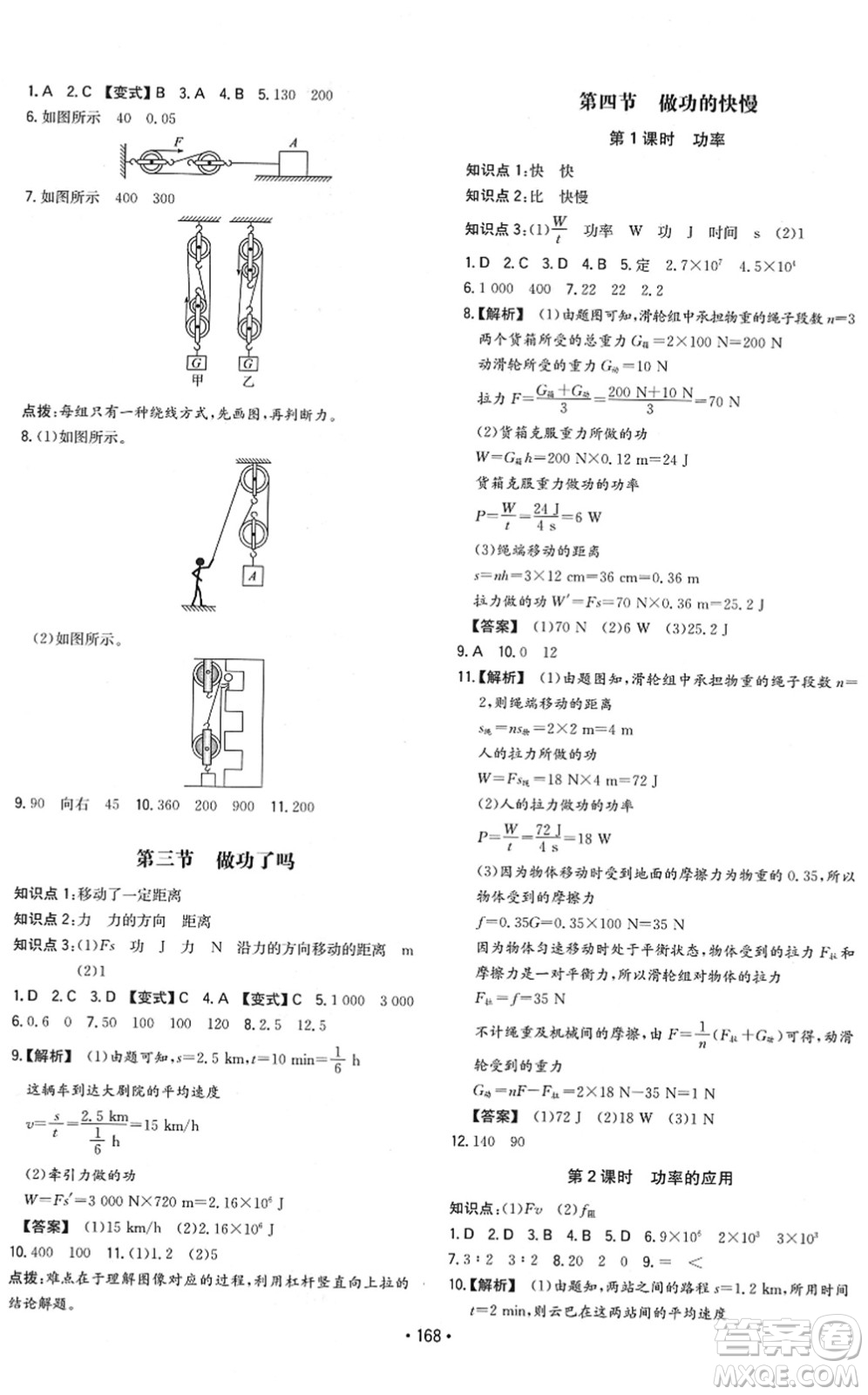 湖南教育出版社2022一本同步訓(xùn)練八年級(jí)物理下冊(cè)HK滬科版重慶專版答案