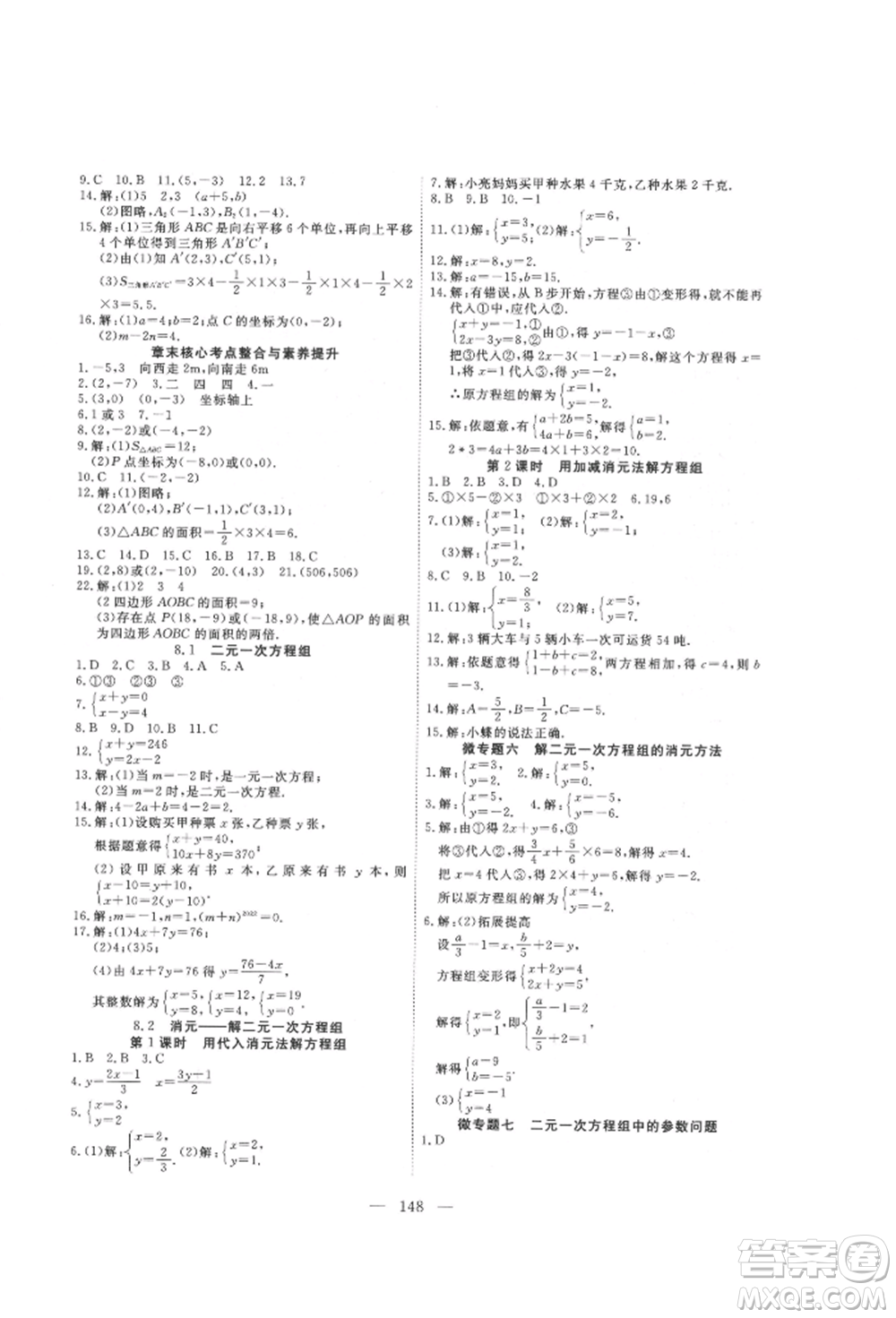 湖北科學技術(shù)出版社2022高效課堂導學案七年級下冊數(shù)學人教版荊州專版參考答案