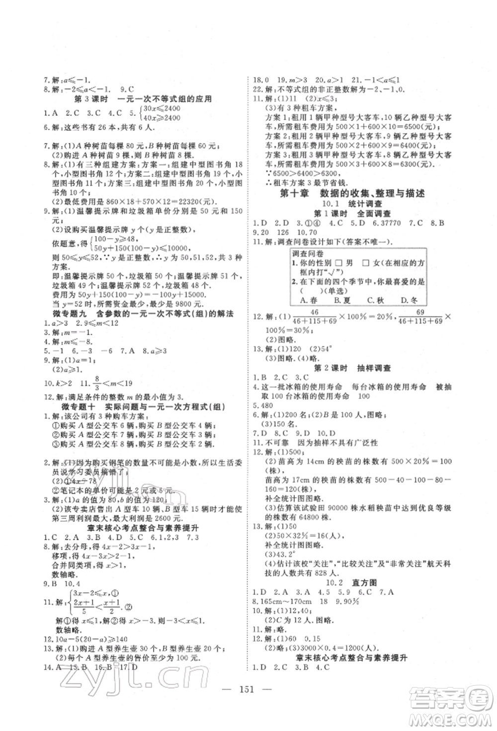 湖北科學技術(shù)出版社2022高效課堂導學案七年級下冊數(shù)學人教版荊州專版參考答案