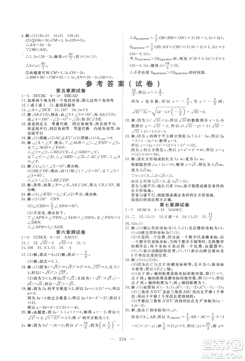 湖北科學技術(shù)出版社2022高效課堂導學案七年級下冊數(shù)學人教版荊州專版參考答案