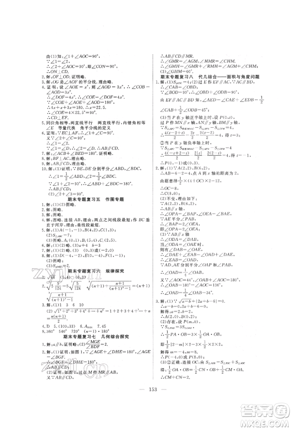 湖北科學技術(shù)出版社2022高效課堂導學案七年級下冊數(shù)學人教版荊州專版參考答案