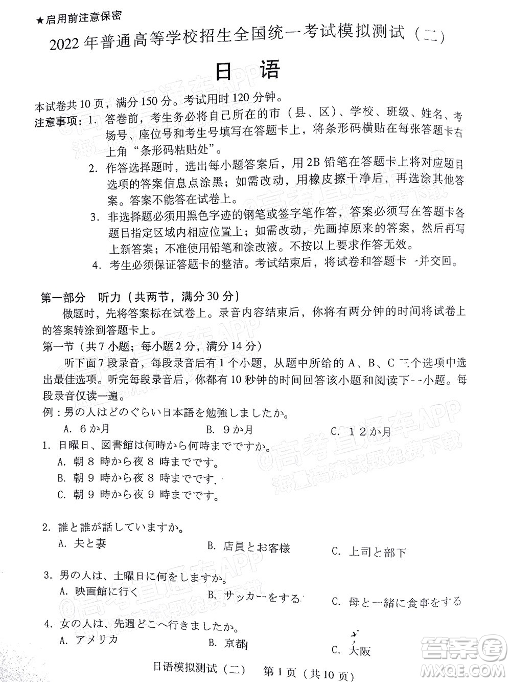 廣東2022年普通高等學(xué)校招生全國(guó)統(tǒng)一考試模擬測(cè)試二日語(yǔ)試題及答案