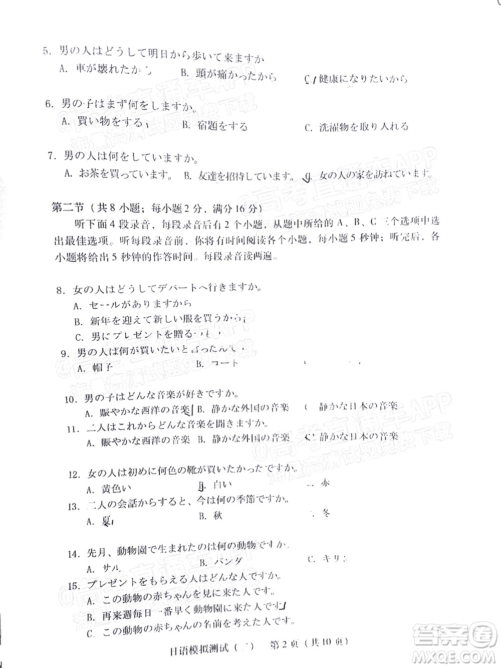 廣東2022年普通高等學(xué)校招生全國(guó)統(tǒng)一考試模擬測(cè)試二日語(yǔ)試題及答案