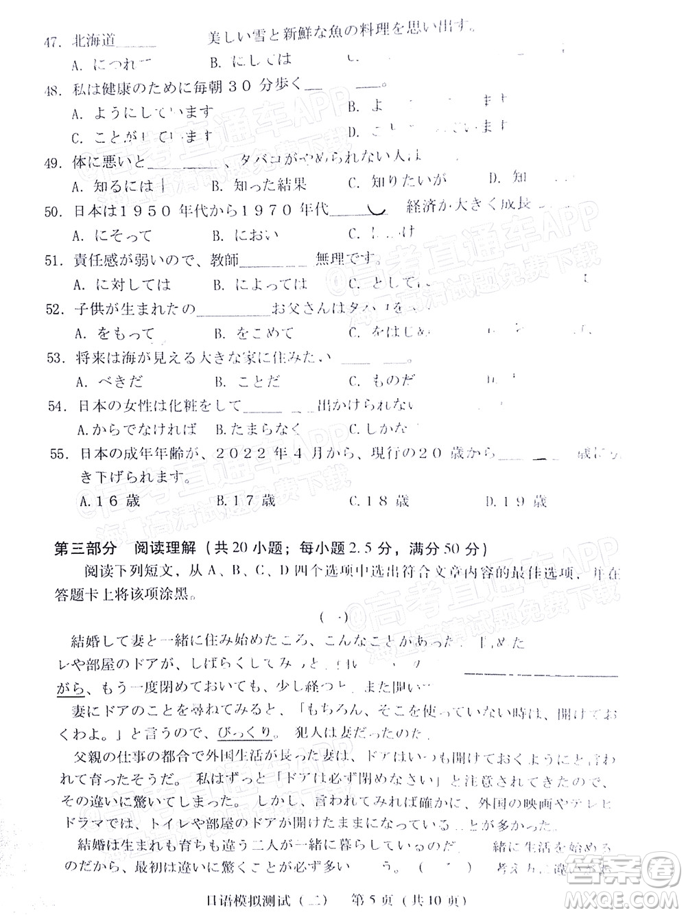 廣東2022年普通高等學(xué)校招生全國(guó)統(tǒng)一考試模擬測(cè)試二日語(yǔ)試題及答案