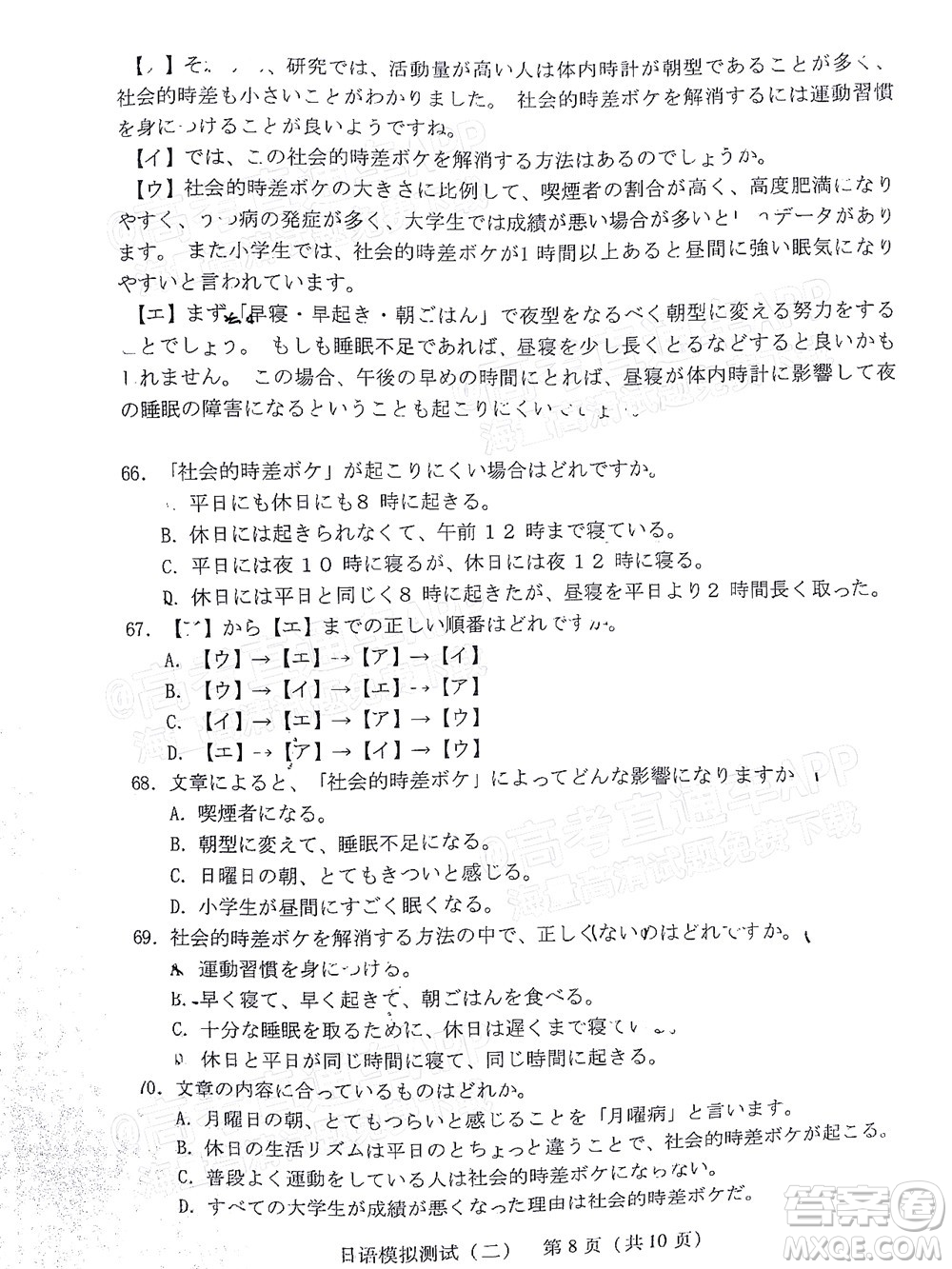 廣東2022年普通高等學(xué)校招生全國(guó)統(tǒng)一考試模擬測(cè)試二日語(yǔ)試題及答案