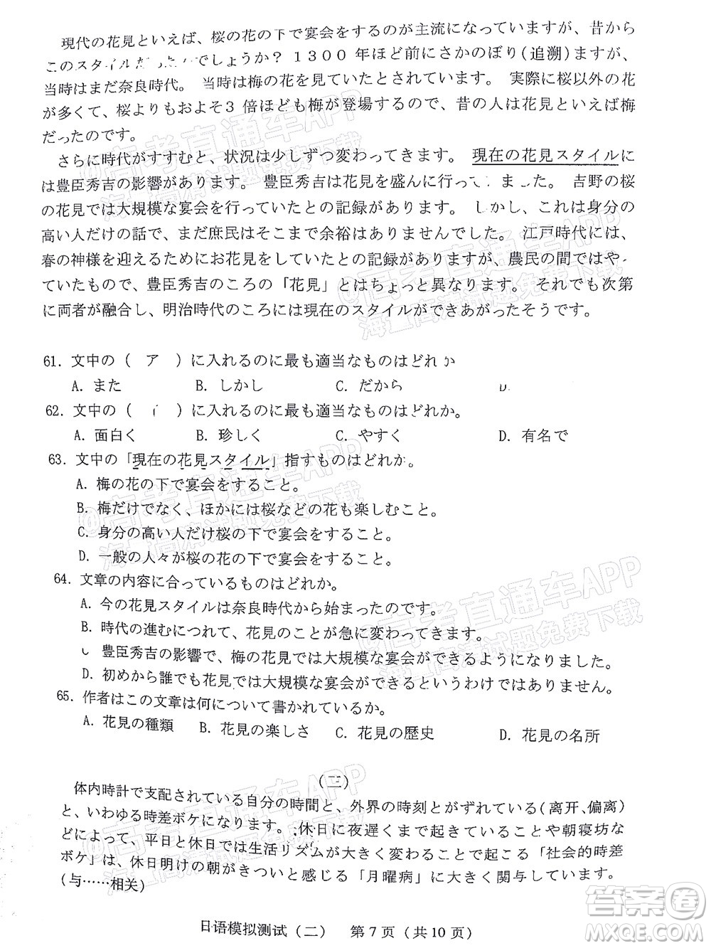 廣東2022年普通高等學(xué)校招生全國(guó)統(tǒng)一考試模擬測(cè)試二日語(yǔ)試題及答案