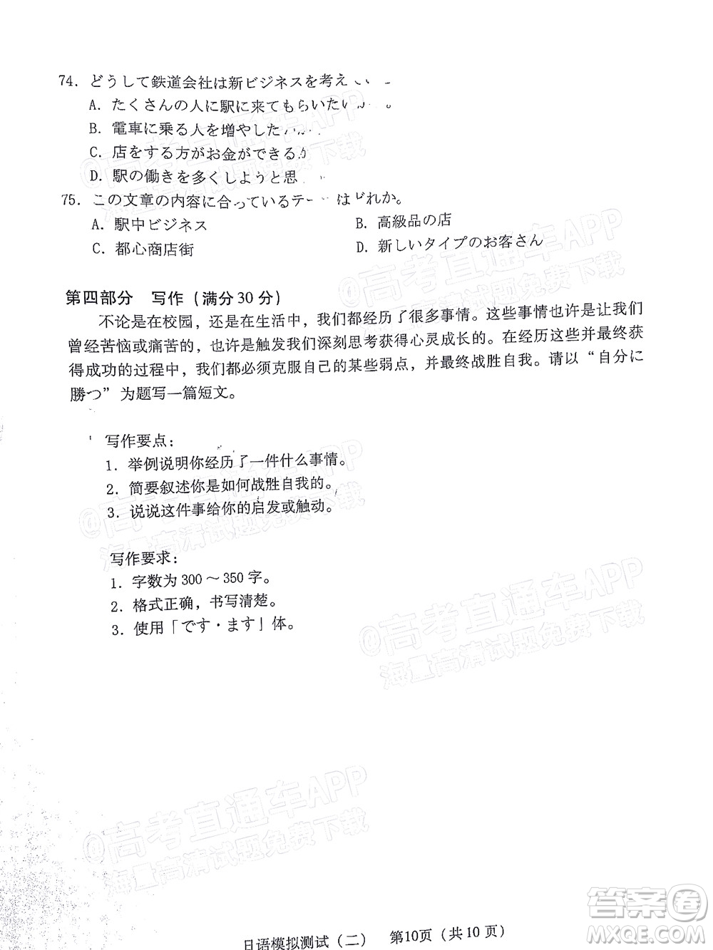 廣東2022年普通高等學(xué)校招生全國(guó)統(tǒng)一考試模擬測(cè)試二日語(yǔ)試題及答案