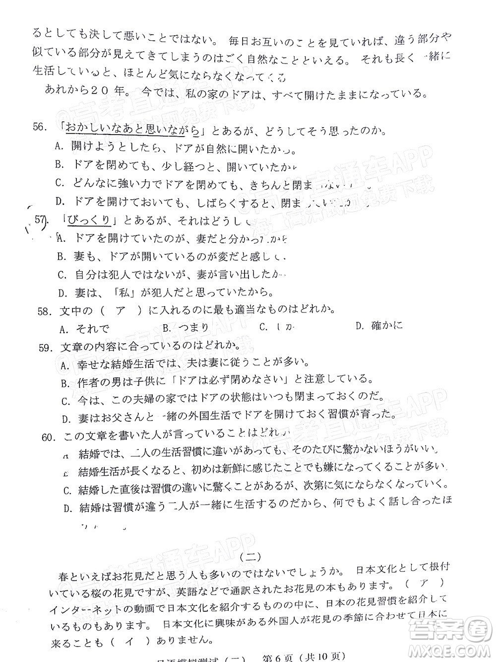 廣東2022年普通高等學(xué)校招生全國(guó)統(tǒng)一考試模擬測(cè)試二日語(yǔ)試題及答案