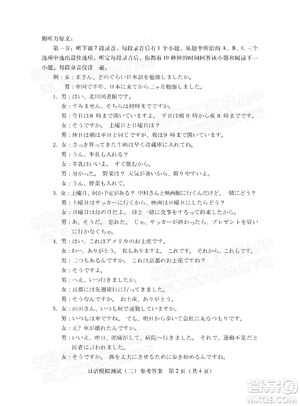 廣東2022年普通高等學(xué)校招生全國(guó)統(tǒng)一考試模擬測(cè)試二日語(yǔ)試題及答案