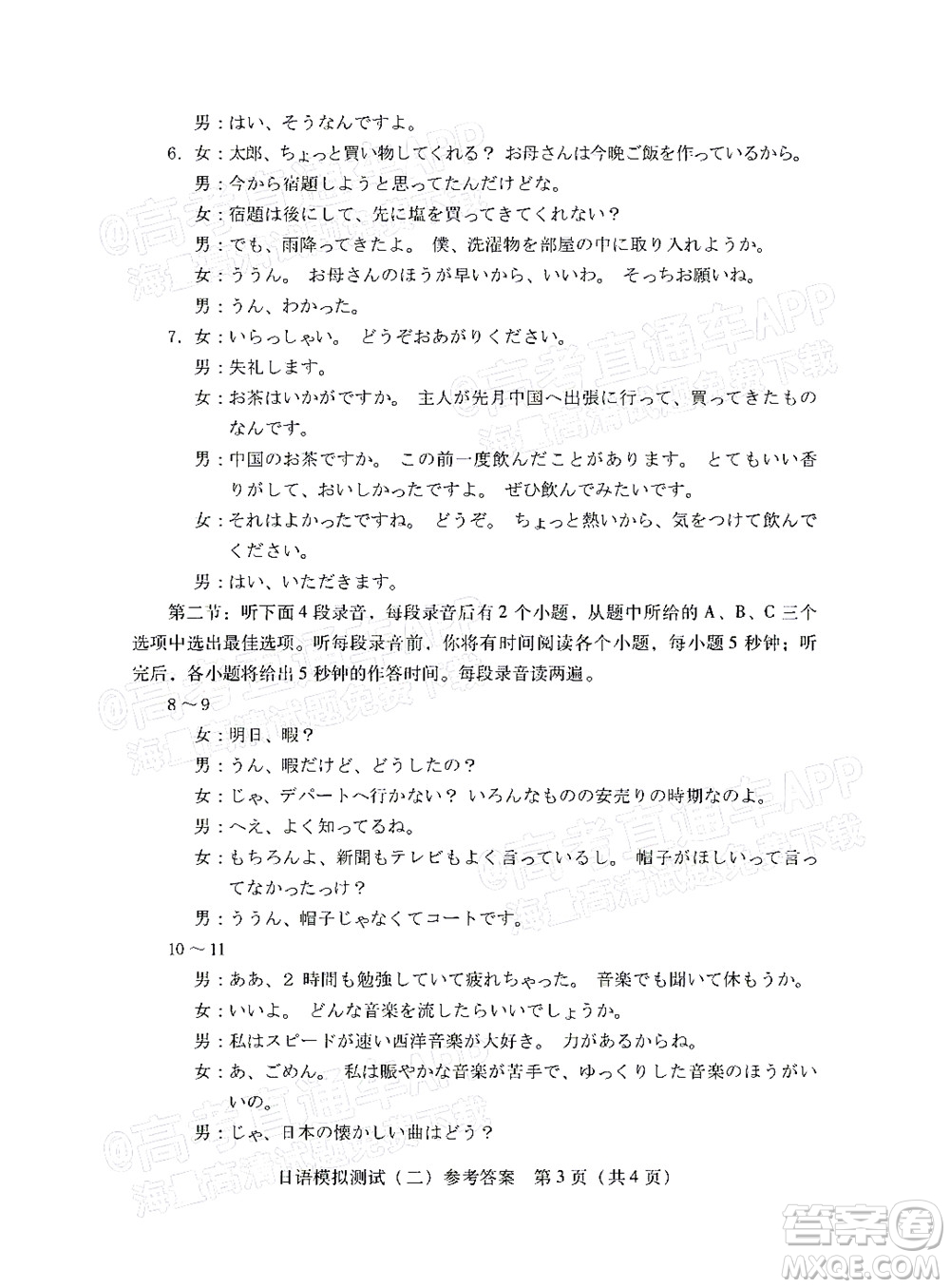 廣東2022年普通高等學(xué)校招生全國(guó)統(tǒng)一考試模擬測(cè)試二日語(yǔ)試題及答案