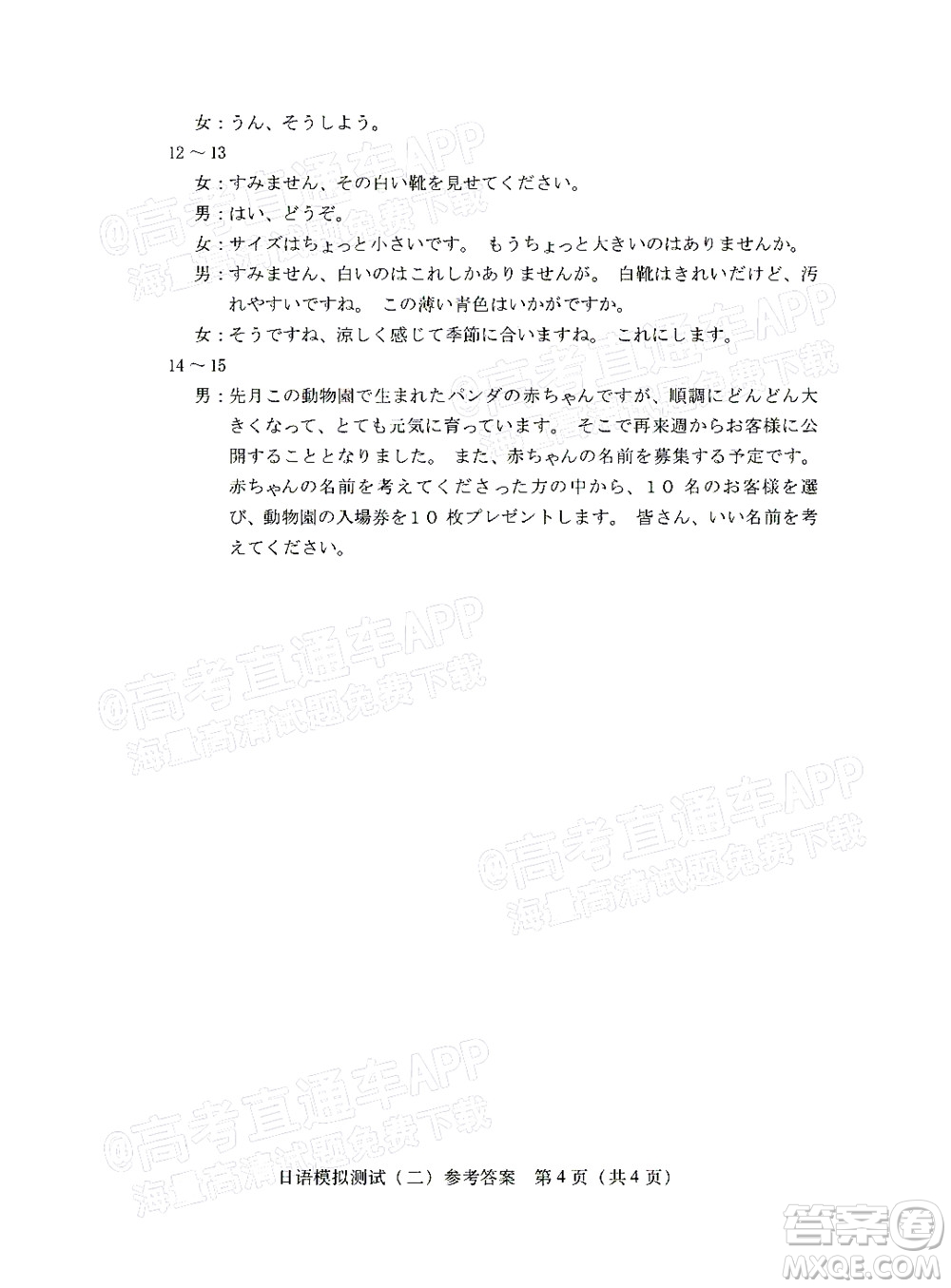 廣東2022年普通高等學(xué)校招生全國(guó)統(tǒng)一考試模擬測(cè)試二日語(yǔ)試題及答案