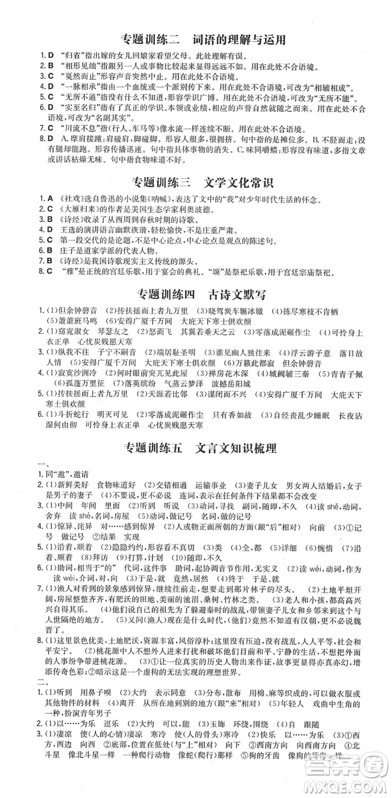 湖南教育出版社2022一本同步訓(xùn)練八年級語文下冊RJ人教版安徽專版答案