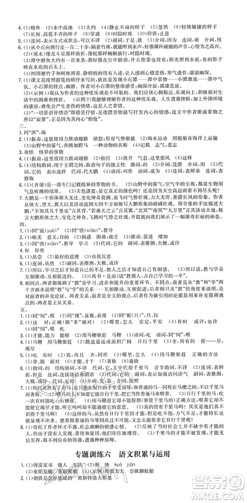 湖南教育出版社2022一本同步訓(xùn)練八年級語文下冊RJ人教版安徽專版答案