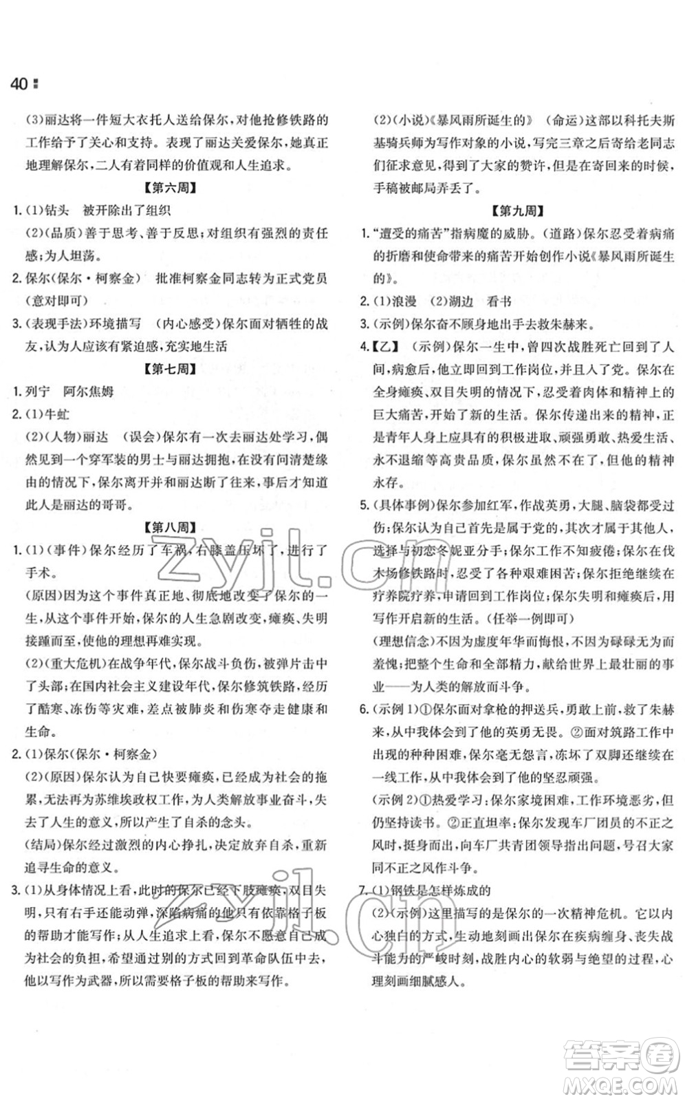 湖南教育出版社2022一本同步訓(xùn)練八年級語文下冊RJ人教版安徽專版答案