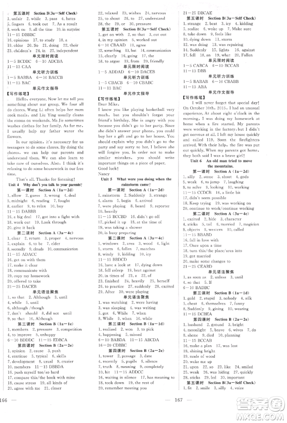 湖北科學(xué)技術(shù)出版社2022高效課堂導(dǎo)學(xué)案八年級(jí)下冊(cè)英語(yǔ)人教版荊州專(zhuān)版參考答案