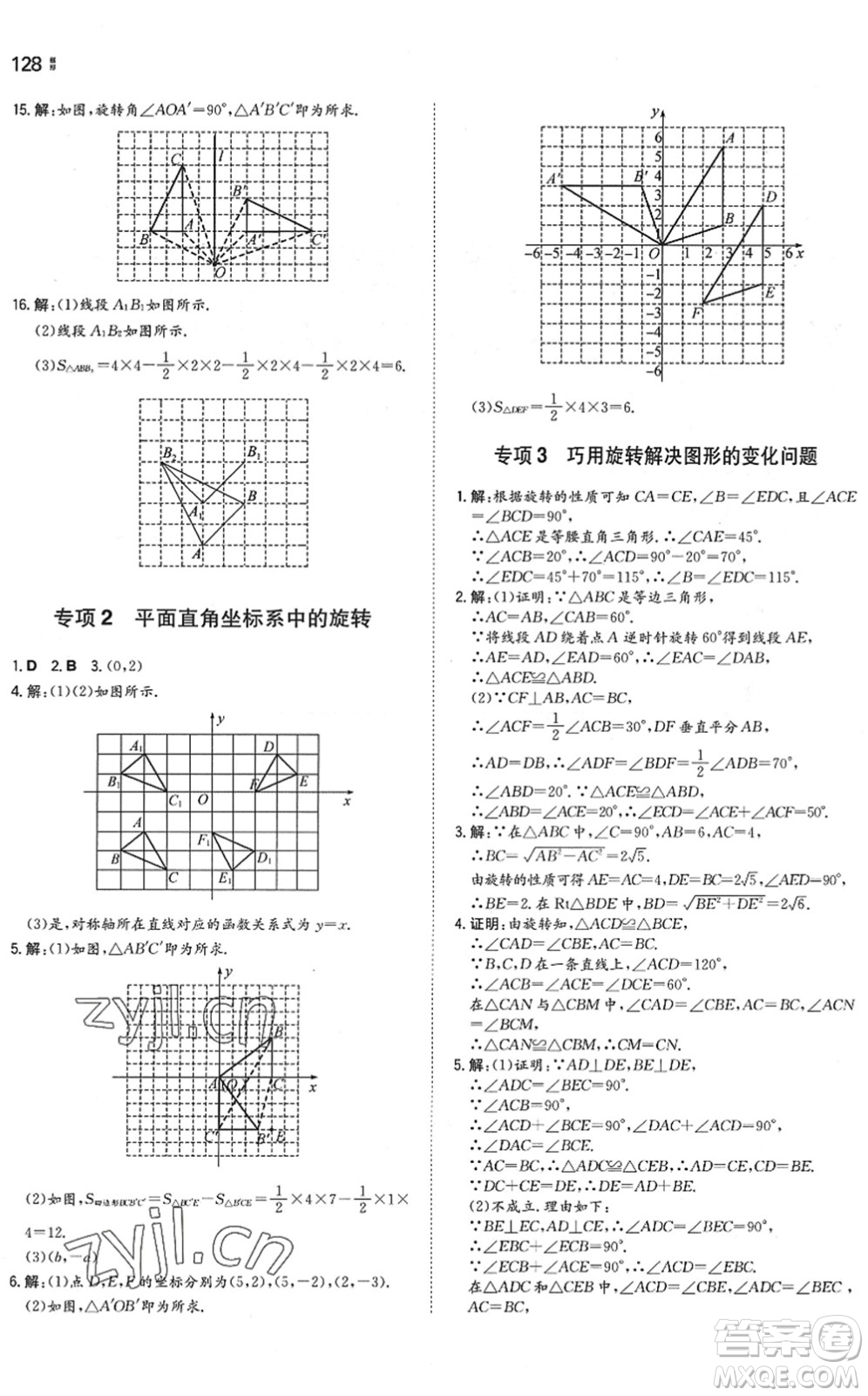 湖南教育出版社2022一本同步訓(xùn)練八年級數(shù)學(xué)下冊SK蘇科版答案