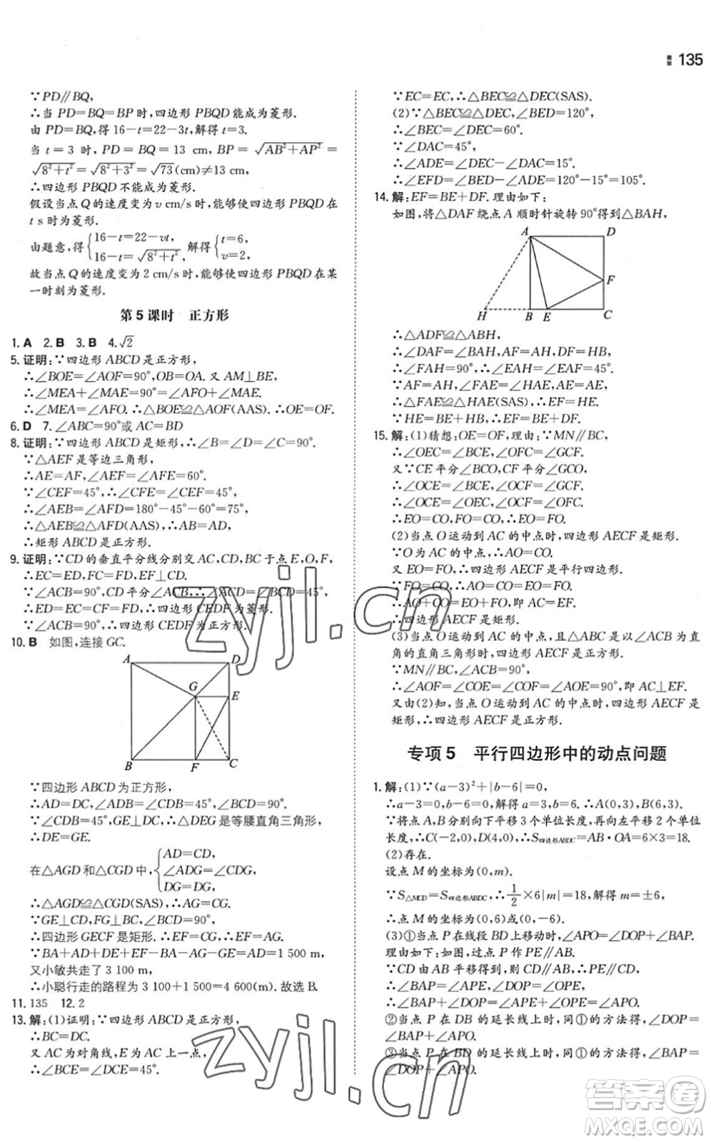 湖南教育出版社2022一本同步訓(xùn)練八年級數(shù)學(xué)下冊SK蘇科版答案